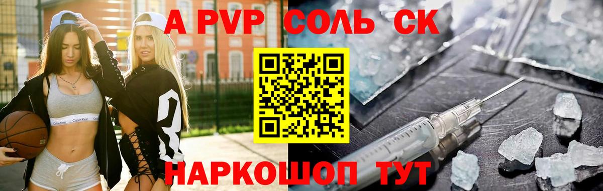 APVP кристаллы Чебаркуль