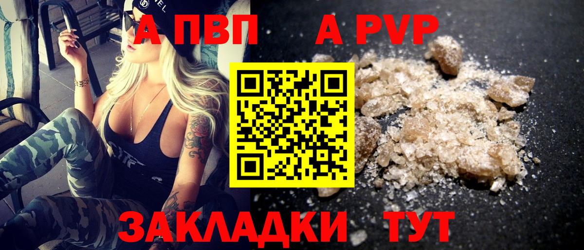 А ПВП VHQ  A PVP Crystall  Чебаркуль  A PVP  купить наркоту  A PVP Crystall  Вход с VPN 
