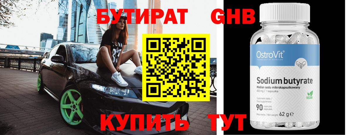 БУТИРАТ бутандиол Чебаркуль