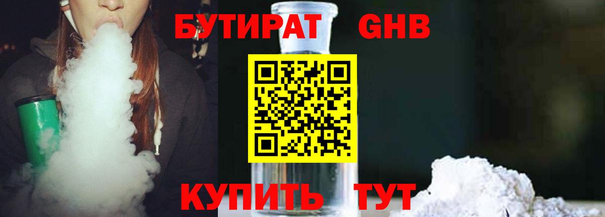 Чебаркуль  БУТИРАТ Butirat  Вход с VPN 