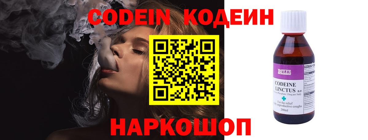 Кодеиновый сироп Lean Purple Drank  Вход с VPN  магазин  наркотиков  Codein Purple Drank  Чебаркуль 