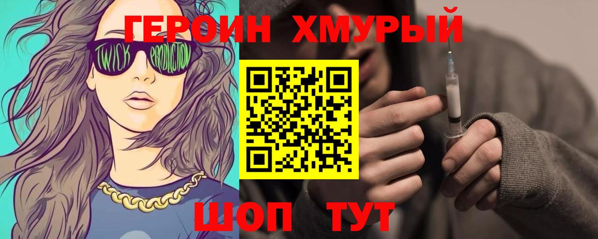 ГЕРОИН  Героин белый  Вход с VPN  Чебаркуль 