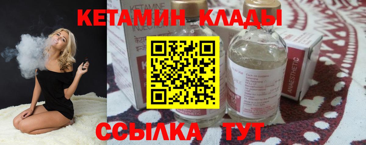 Кетамин VHQ  Вход с VPN  Чебаркуль 