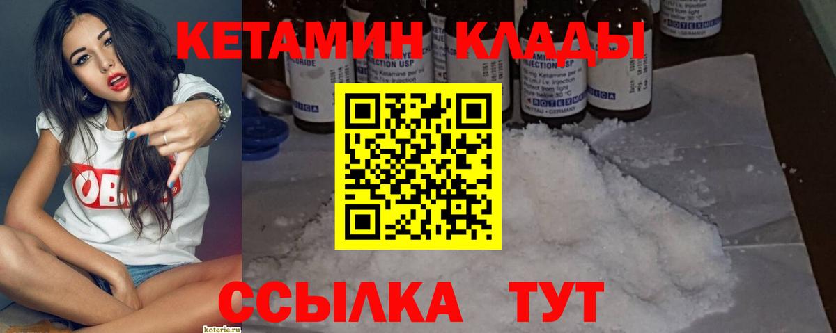 КЕТАМИН ketamine Чебаркуль